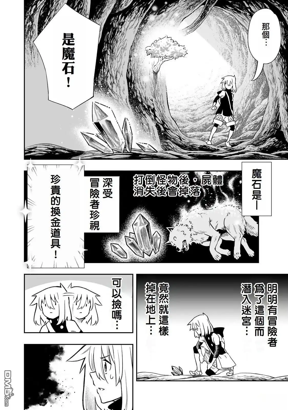 《最弱的我用“穿墙bug”变强》第35话 第4页