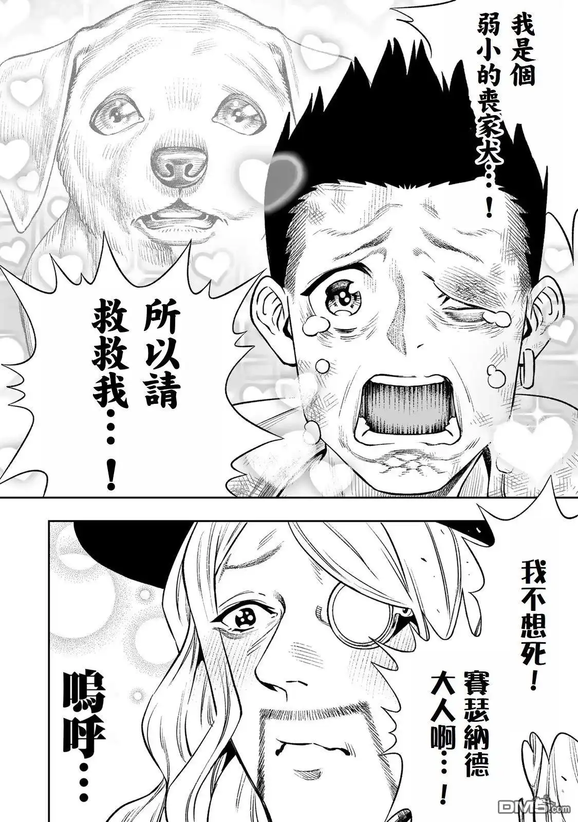 《最弱的我用“穿墙bug”变强》第35话 第14页
