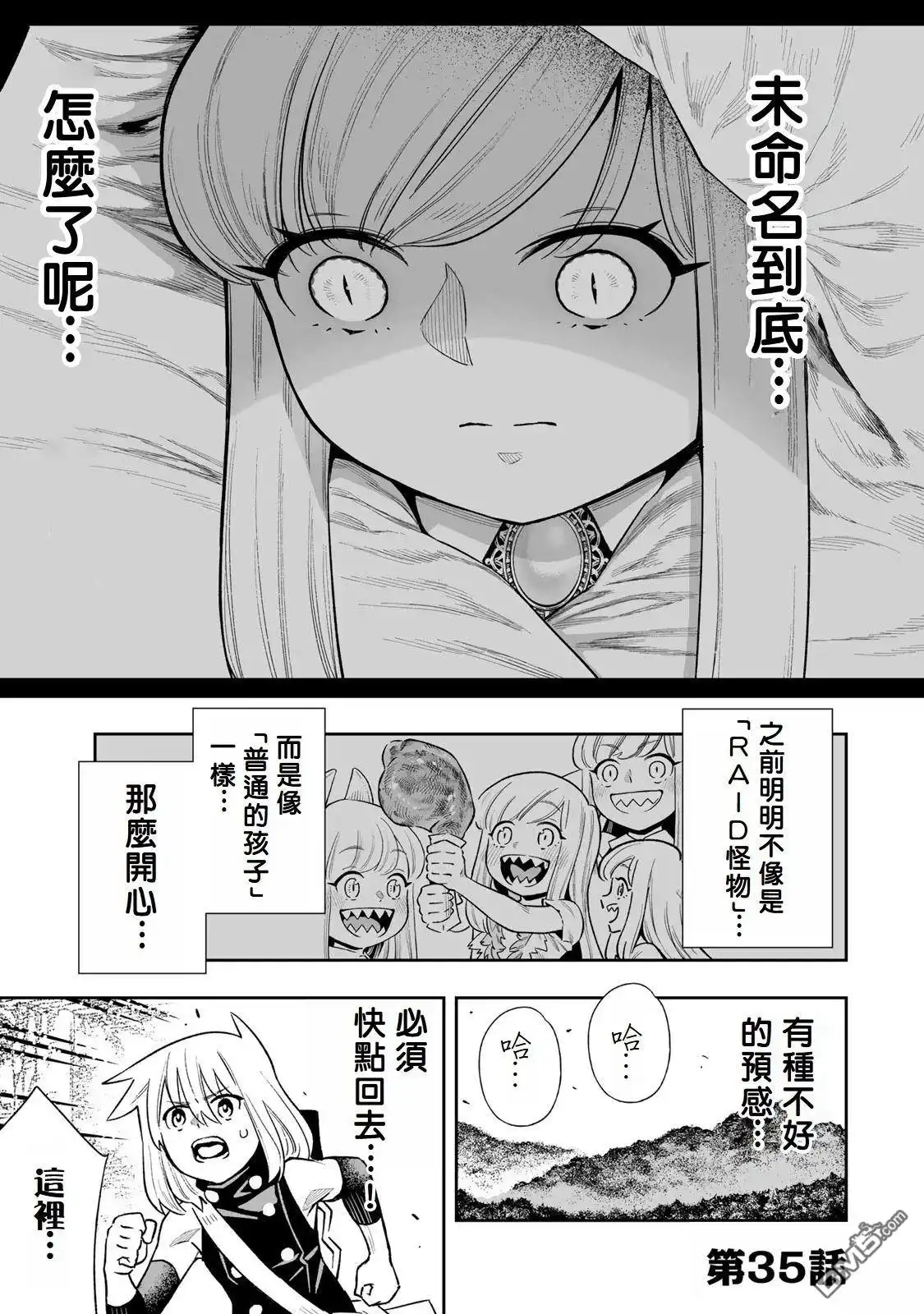 《最弱的我用“穿墙bug”变强》第35话 第1页