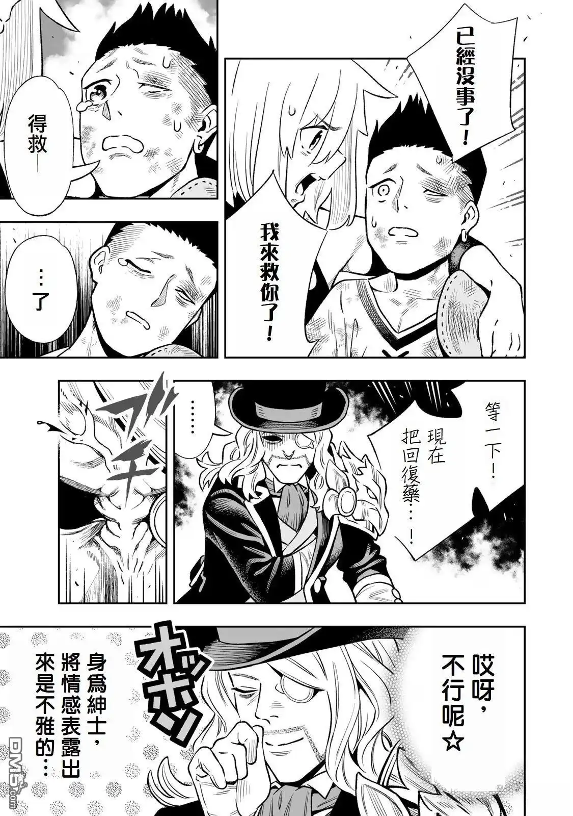 《最弱的我用“穿墙bug”变强》第35话 第17页