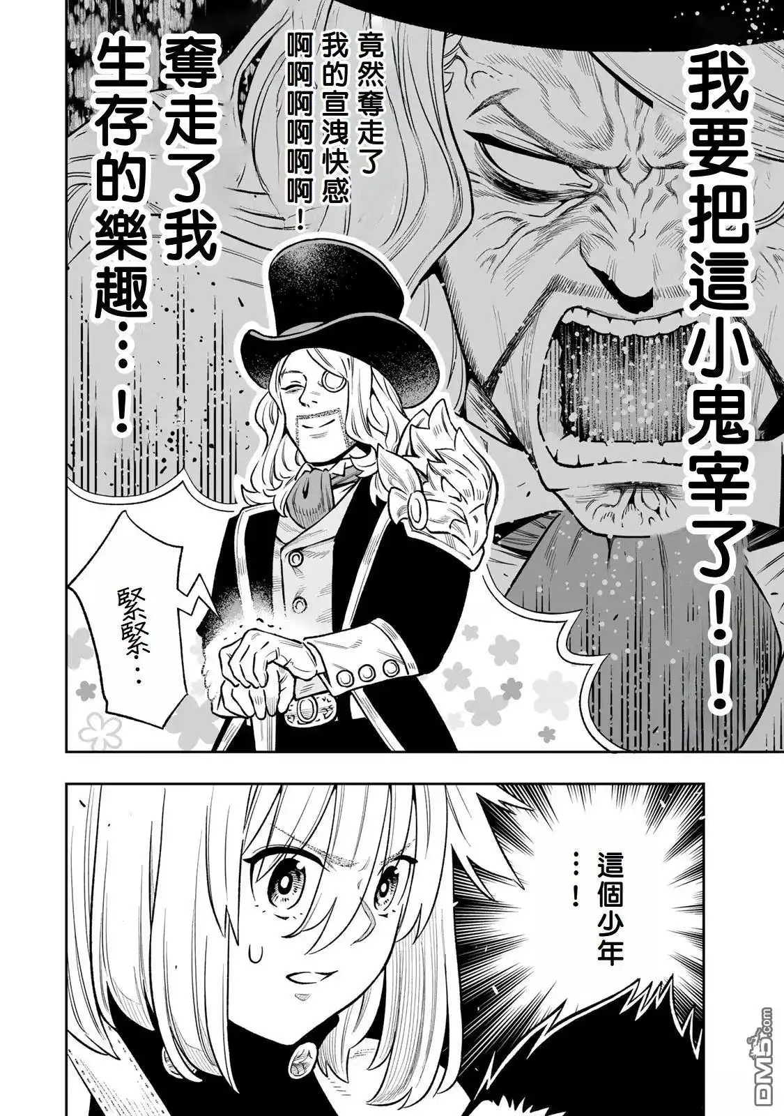 《最弱的我用“穿墙bug”变强》第35话 第18页