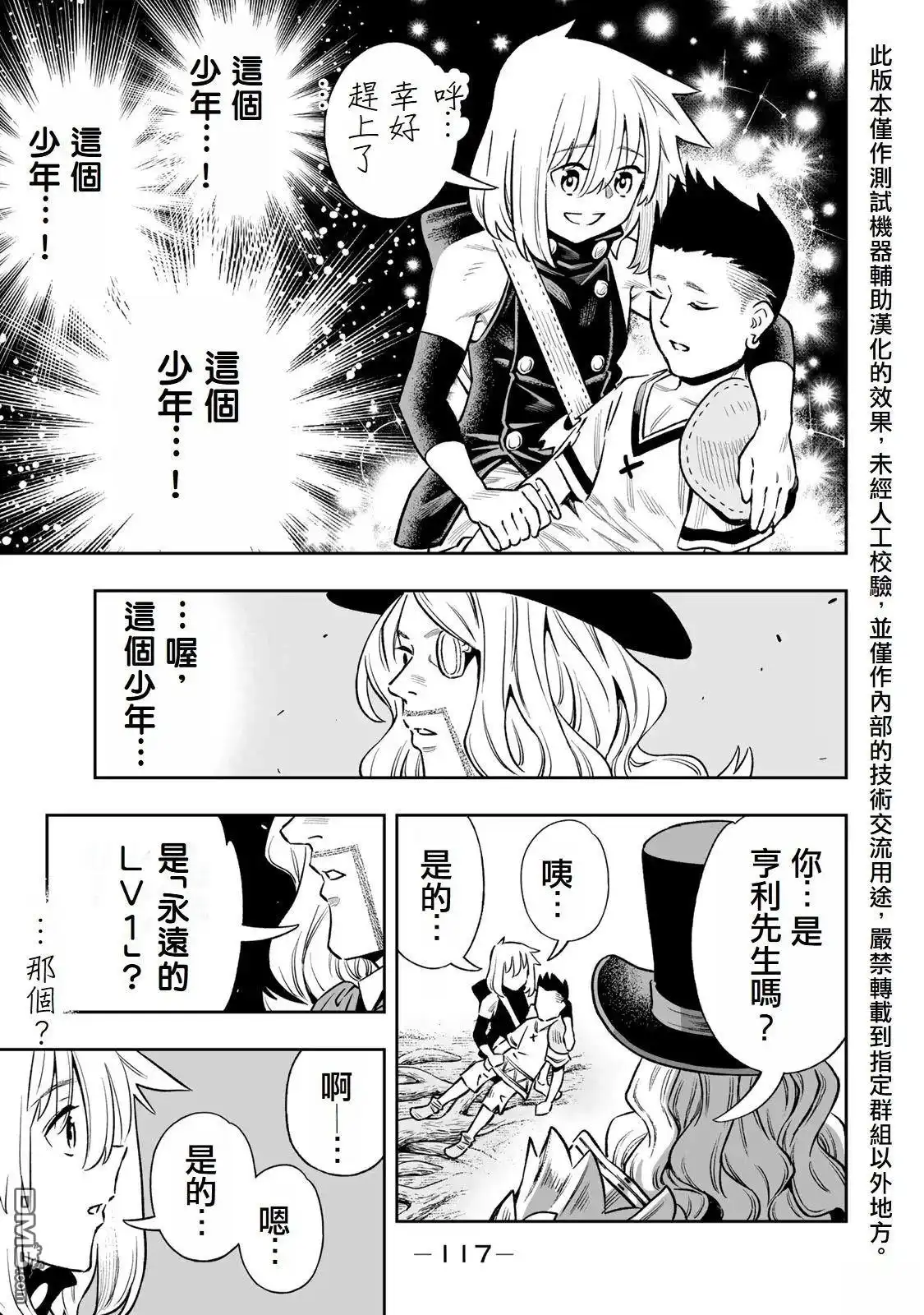 《最弱的我用“穿墙bug”变强》第35话 第19页