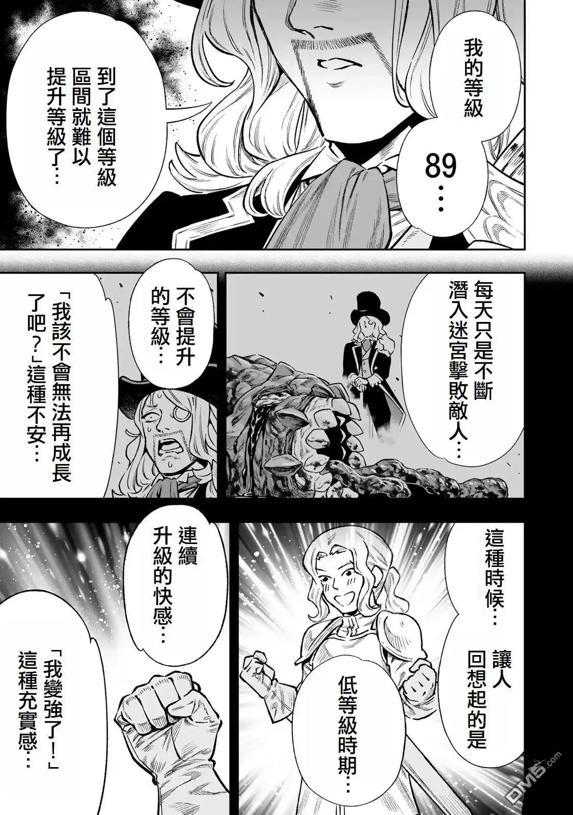 《最弱的我用“穿墙bug”变强》第36话 第9页