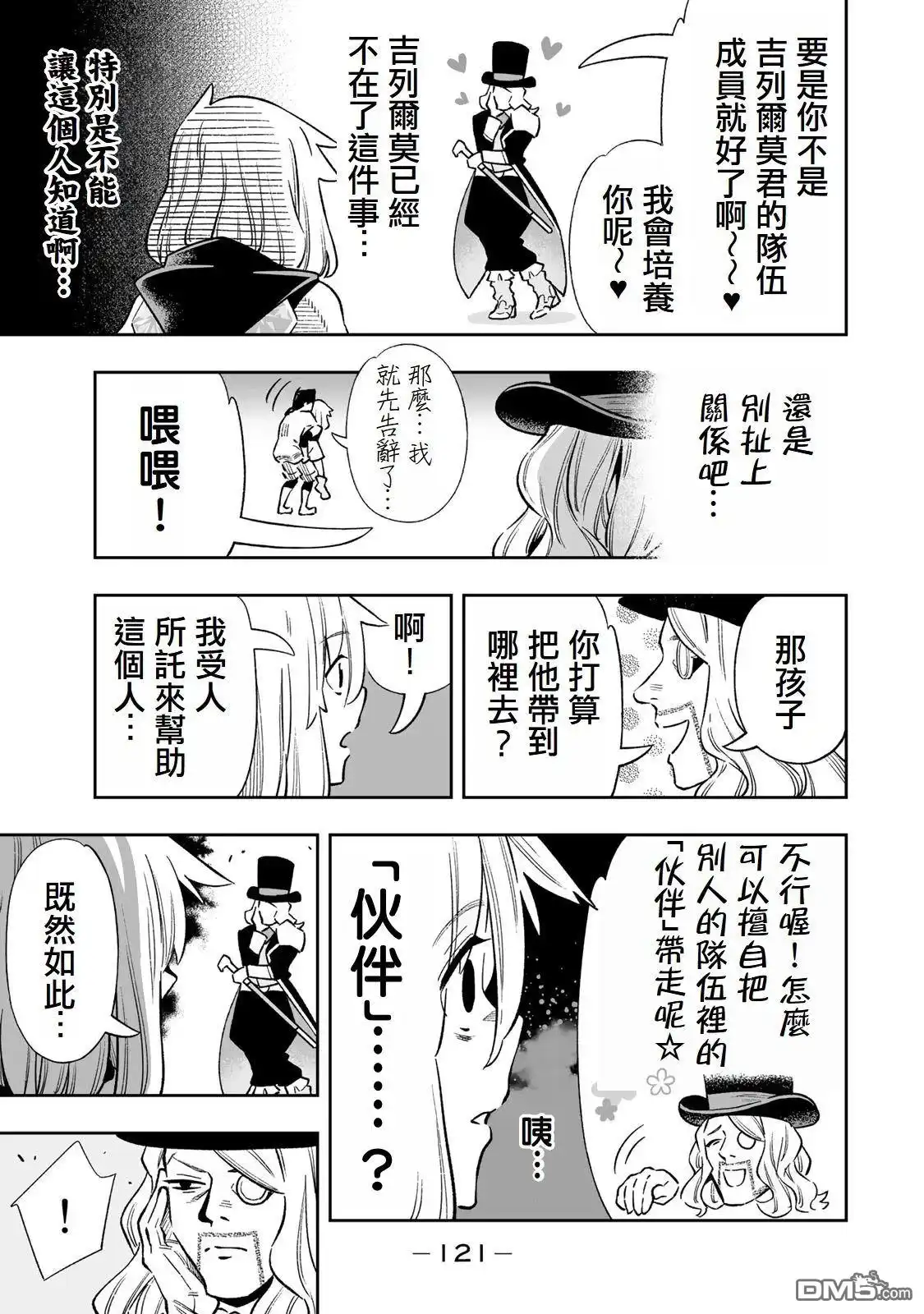 《最弱的我用“穿墙bug”变强》第36话 第3页