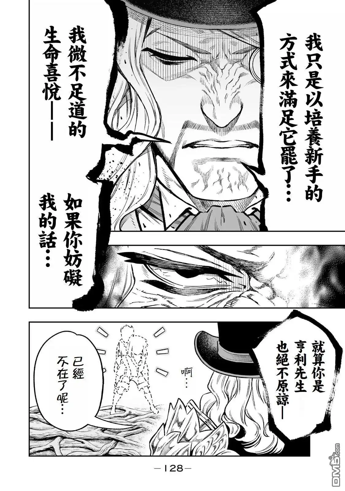 《最弱的我用“穿墙bug”变强》第36话 第10页