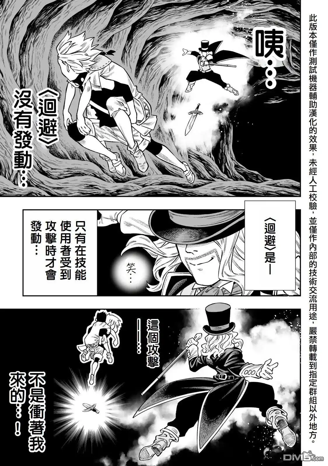《最弱的我用“穿墙bug”变强》第36话 第16页