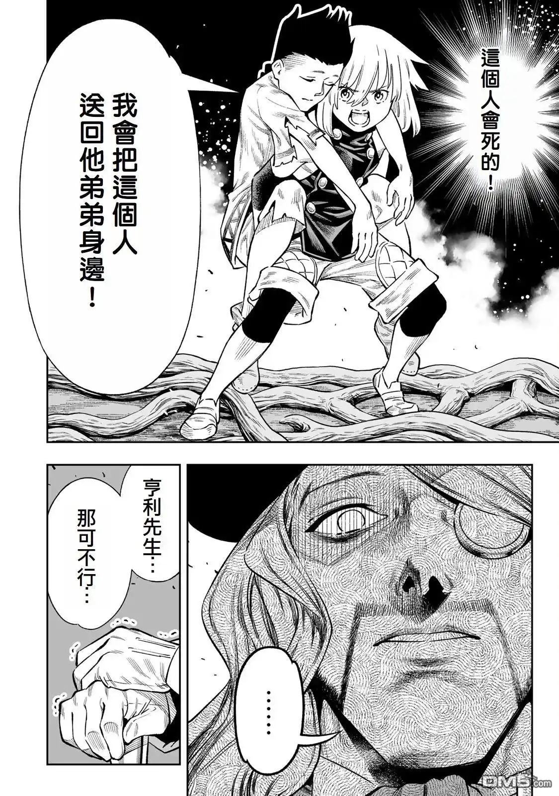 《最弱的我用“穿墙bug”变强》第36话 第8页