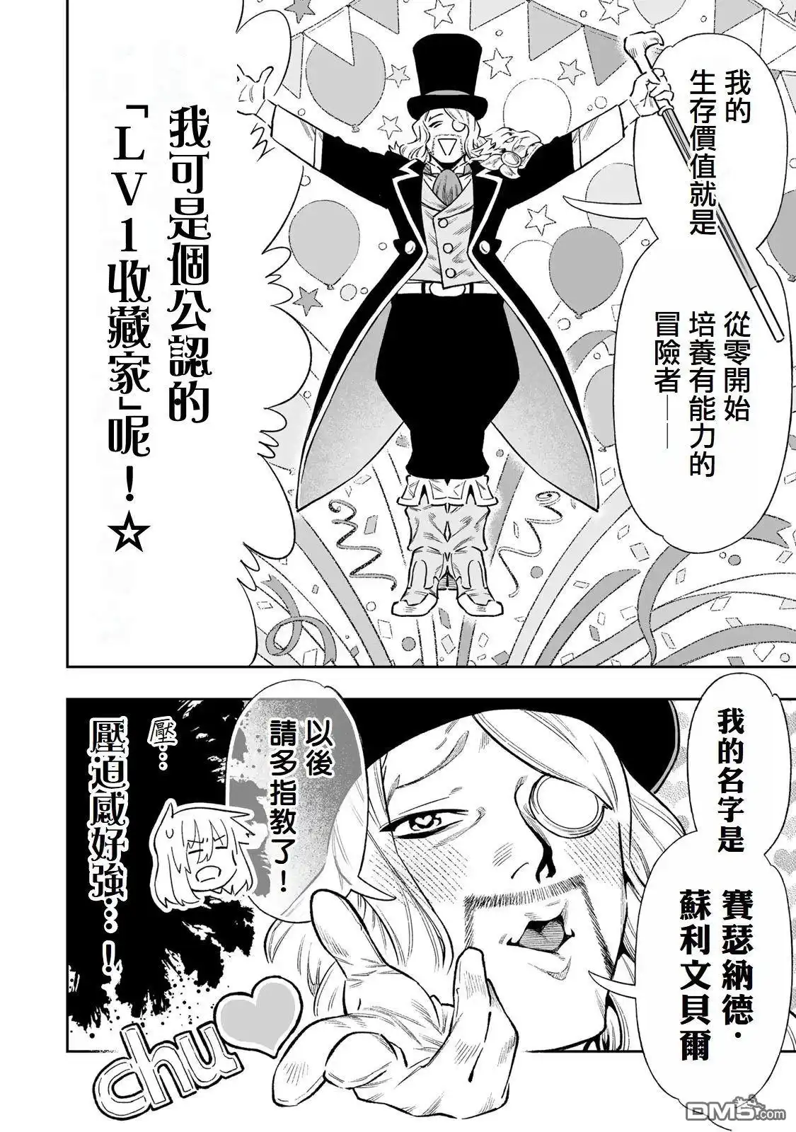 《最弱的我用“穿墙bug”变强》第36话 第2页