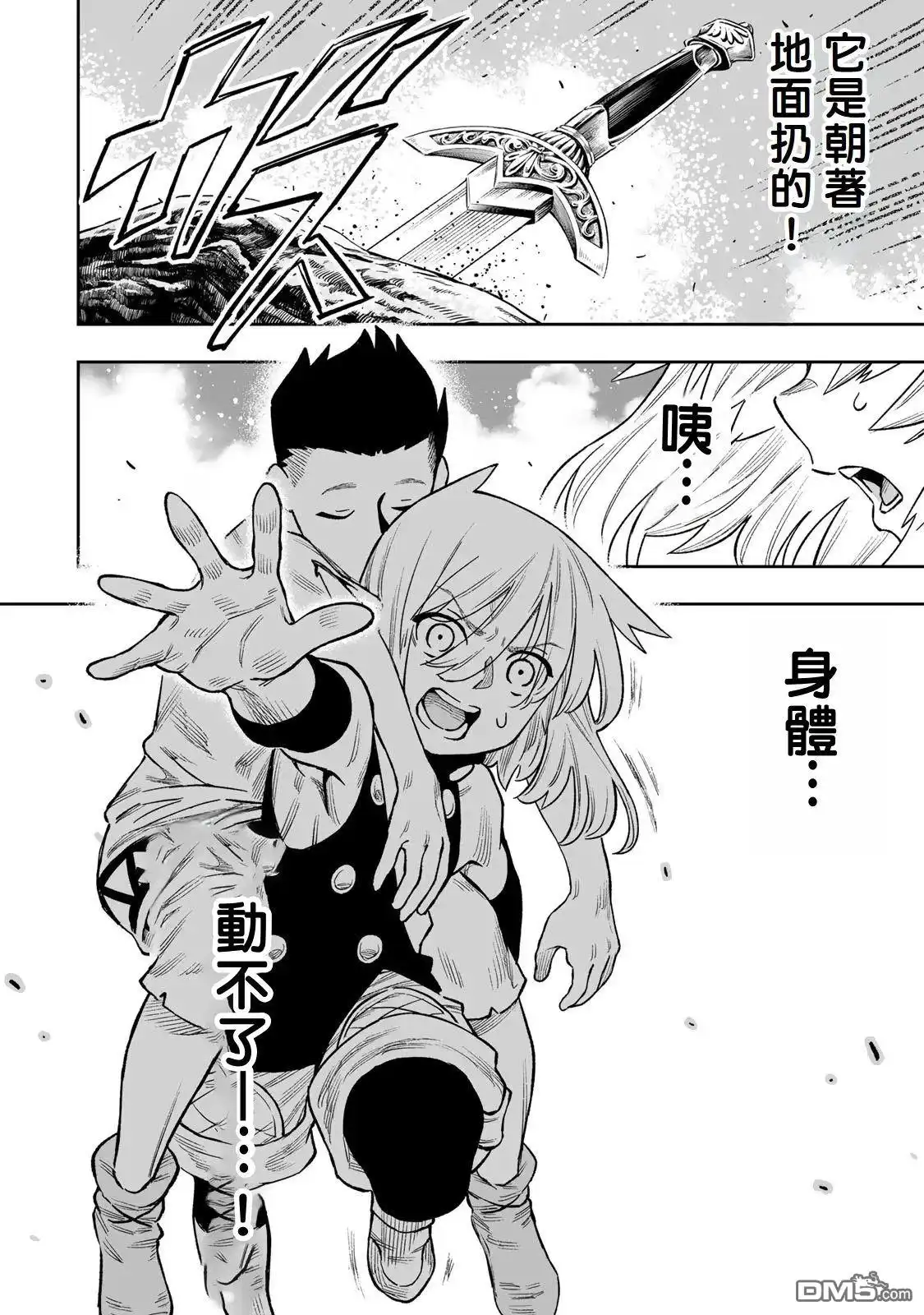 《最弱的我用“穿墙bug”变强》第36话 第17页