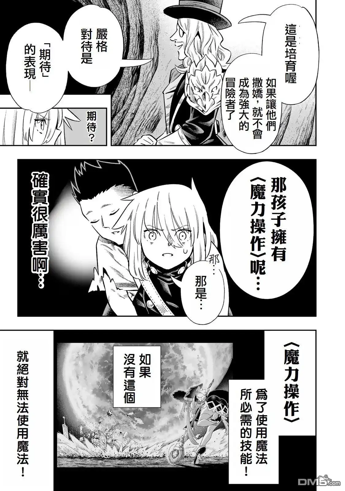《最弱的我用“穿墙bug”变强》第36话 第5页
