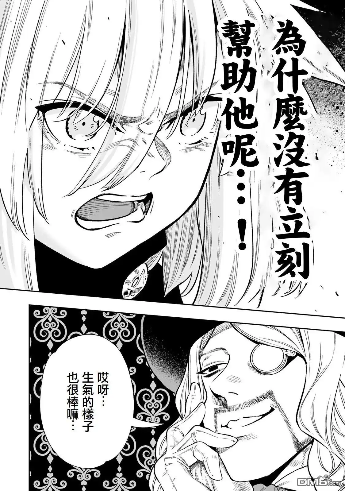 《最弱的我用“穿墙bug”变强》第36话 第4页