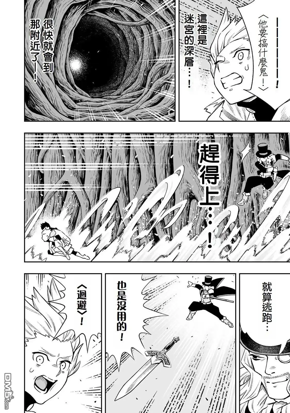 《最弱的我用“穿墙bug”变强》第36话 第15页