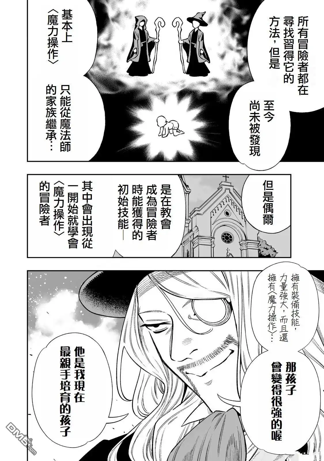 《最弱的我用“穿墙bug”变强》第36话 第6页