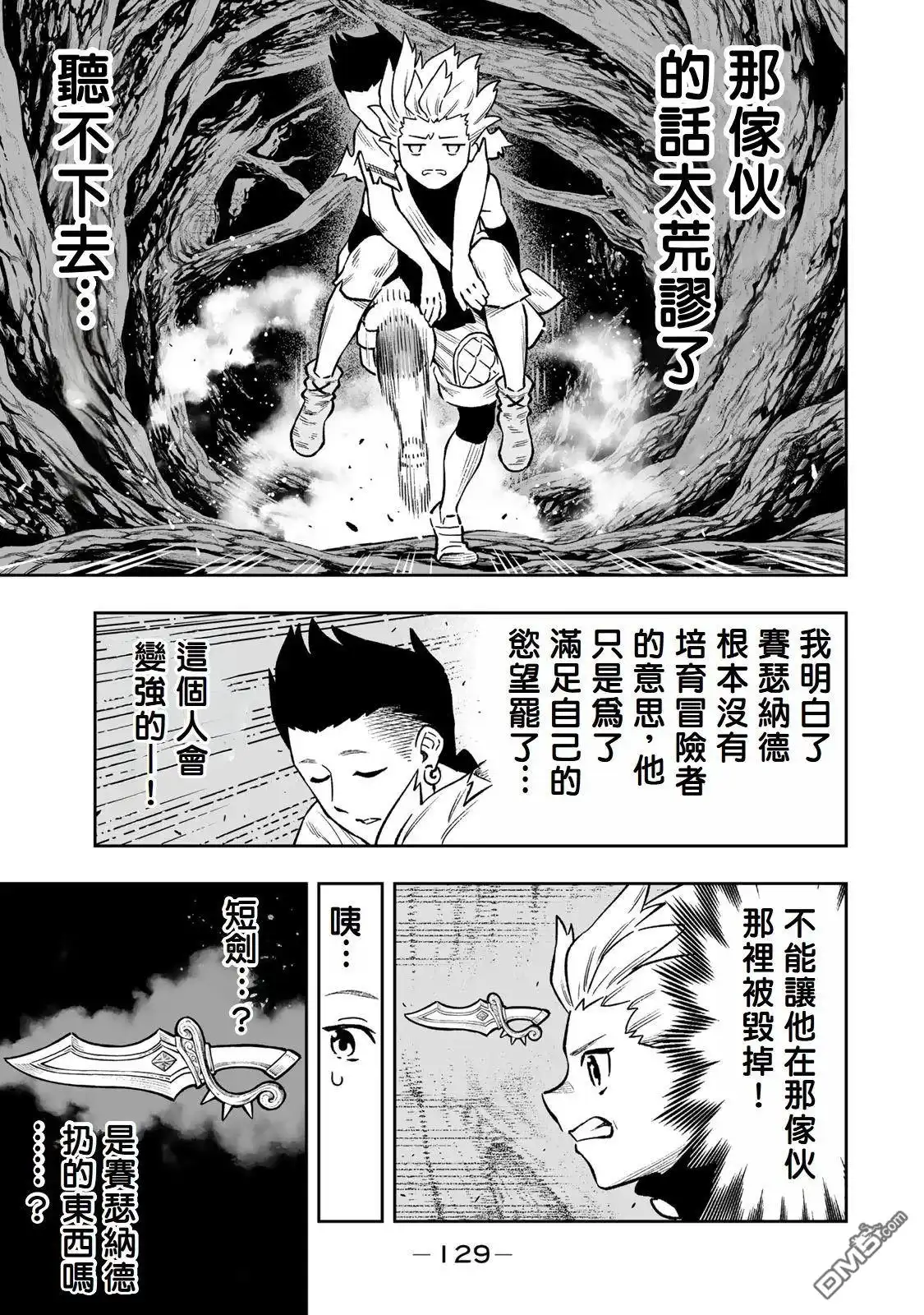 《最弱的我用“穿墙bug”变强》第36话 第11页