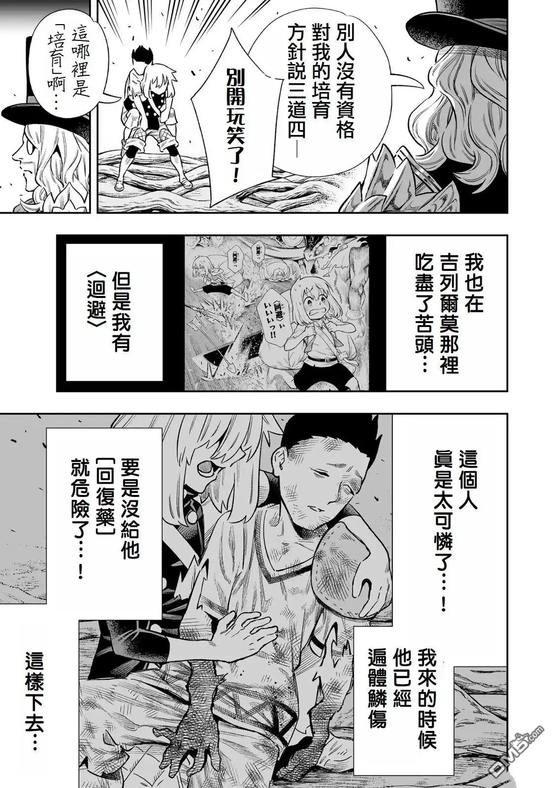 《最弱的我用“穿墙bug”变强》第36话 第7页