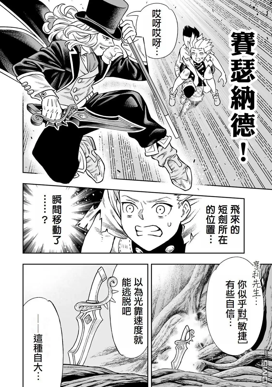 《最弱的我用“穿墙bug”变强》第36话 第13页