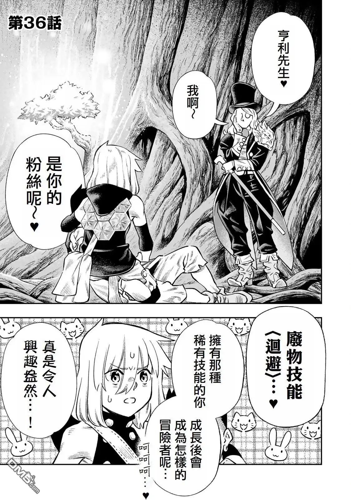 《最弱的我用“穿墙bug”变强》第36话 第1页