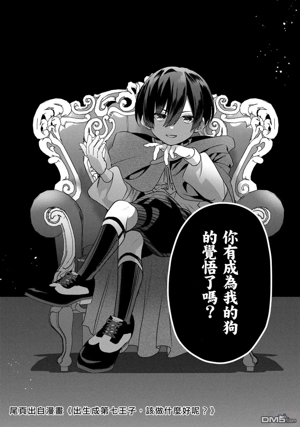 《最弱的我用“穿墙bug”变强》第37话 第23页
