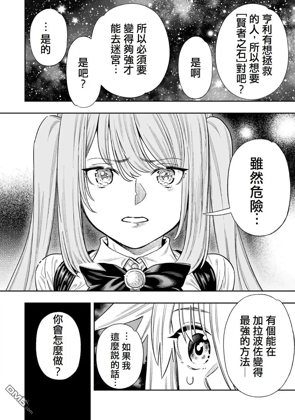 《最弱的我用“穿墙bug”变强》第37话 第21页