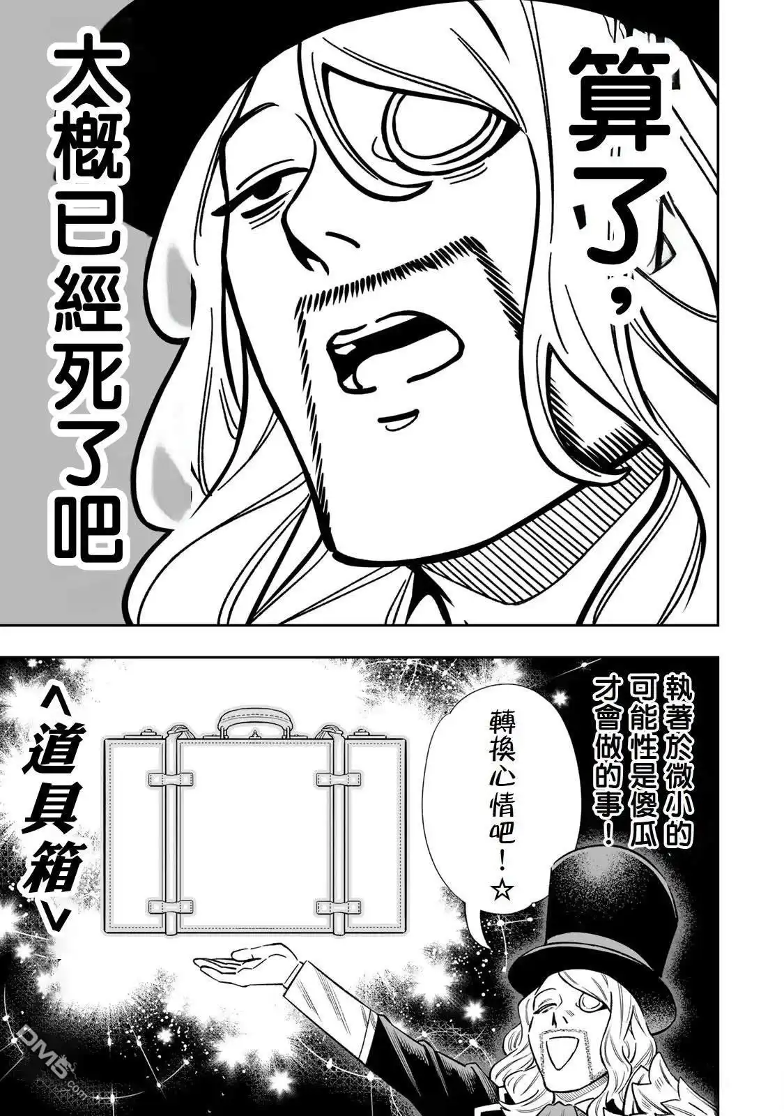 《最弱的我用“穿墙bug”变强》第37话 第5页