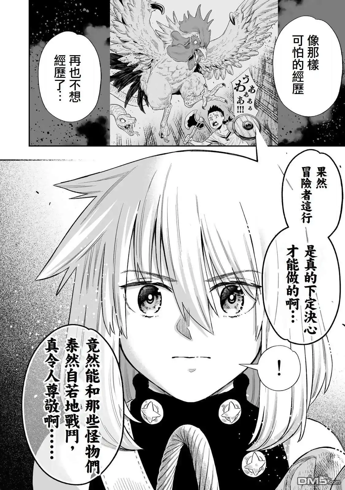 《最弱的我用“穿墙bug”变强》第37话 第15页