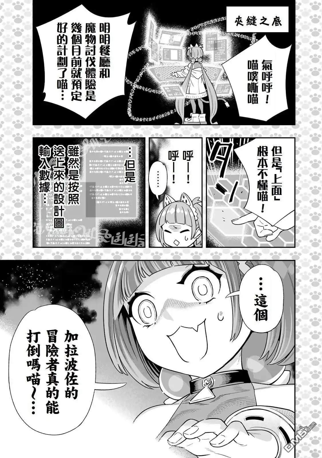 《最弱的我用“穿墙bug”变强》第37话 第22页