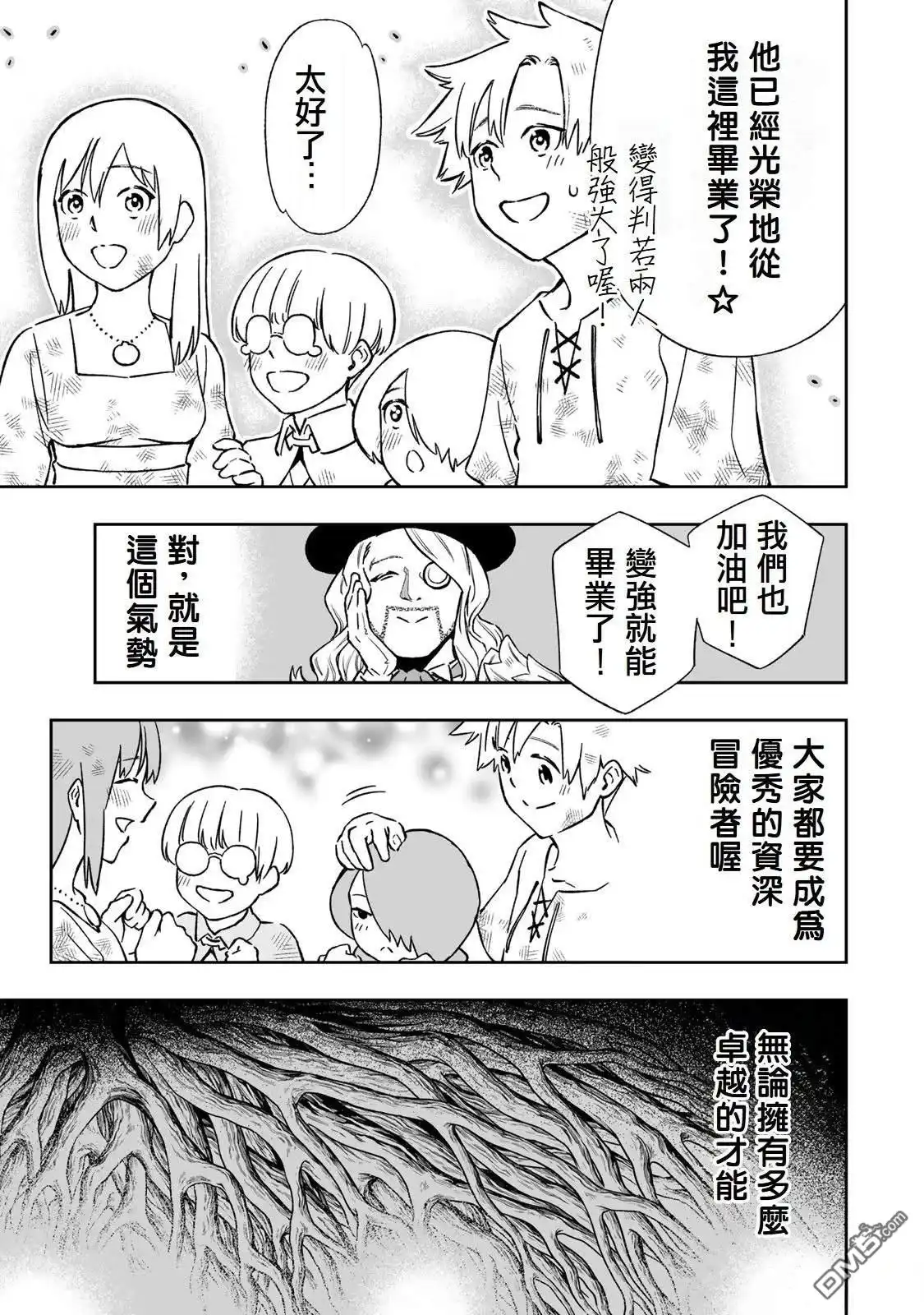《最弱的我用“穿墙bug”变强》第37话 第9页