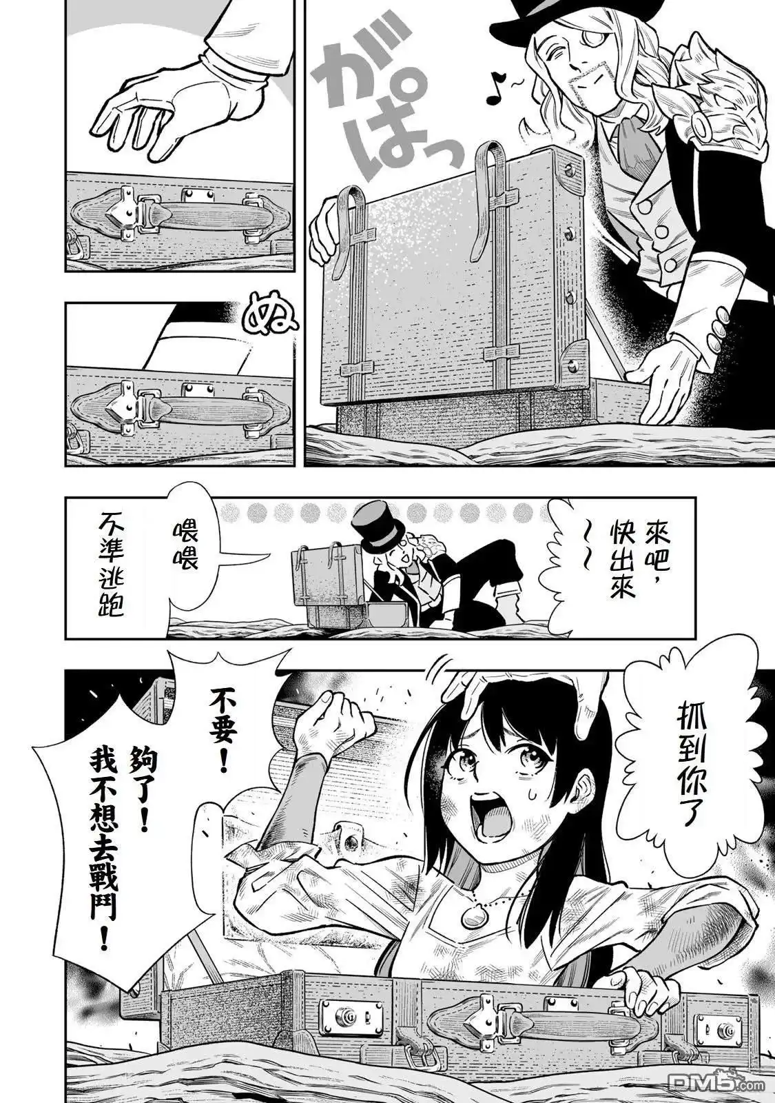 《最弱的我用“穿墙bug”变强》第37话 第6页
