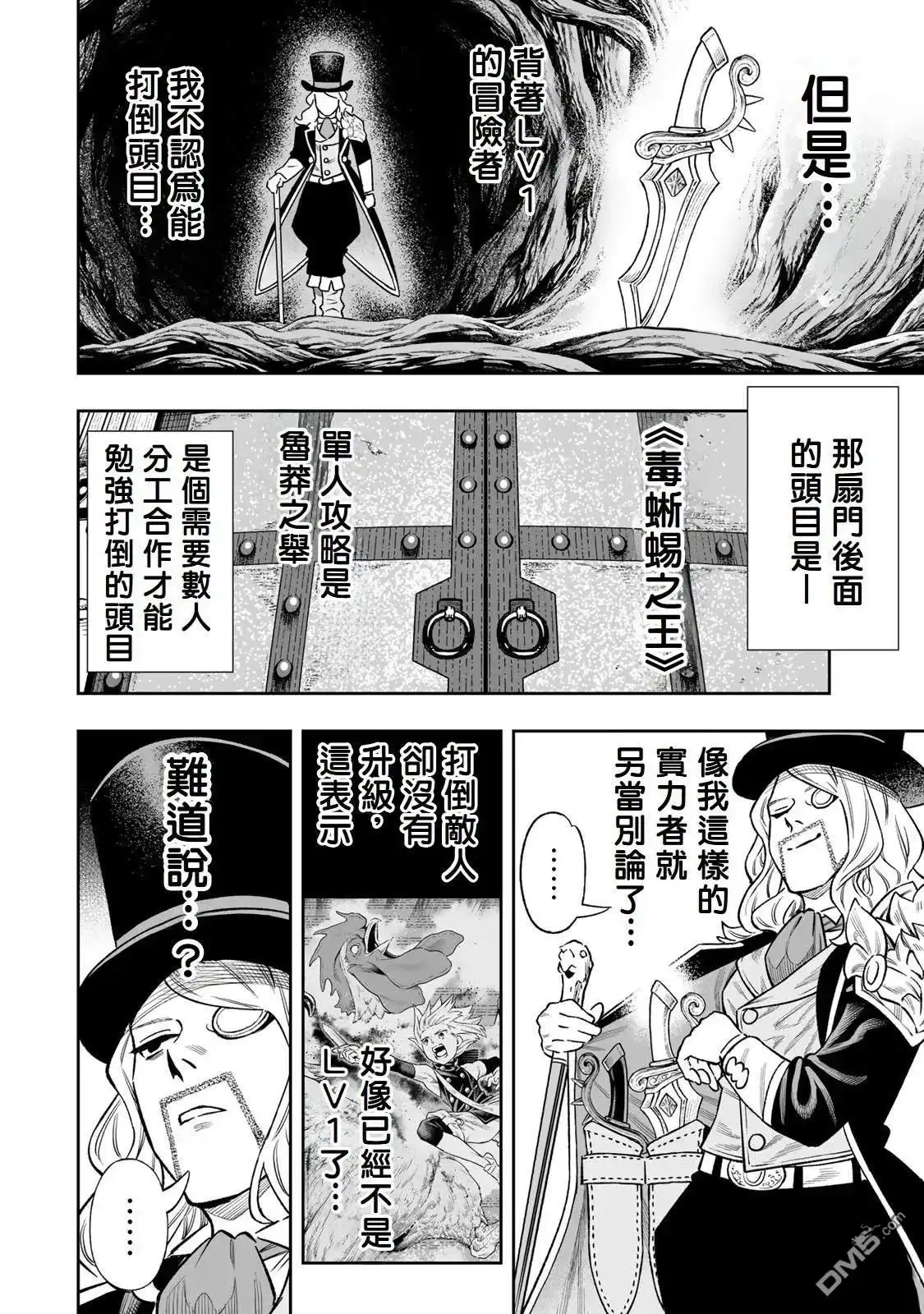 《最弱的我用“穿墙bug”变强》第37话 第4页