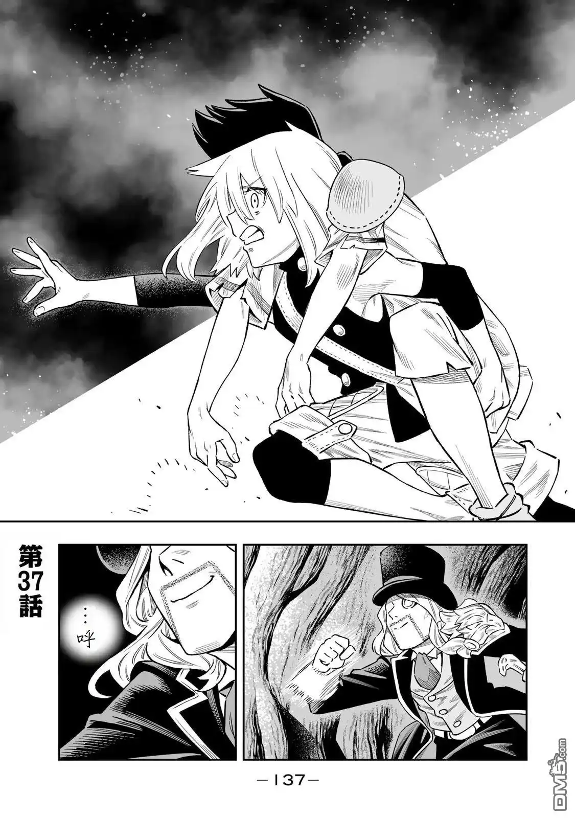 《最弱的我用“穿墙bug”变强》第37话 第1页