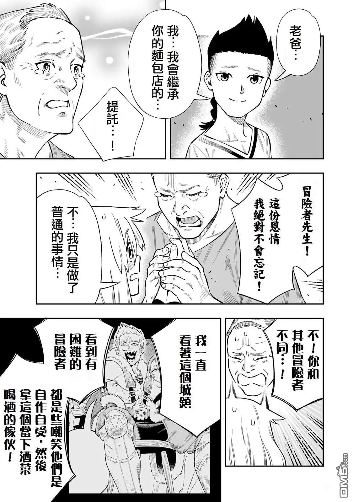 《最弱的我用“穿墙bug”变强》第37话 第16页
