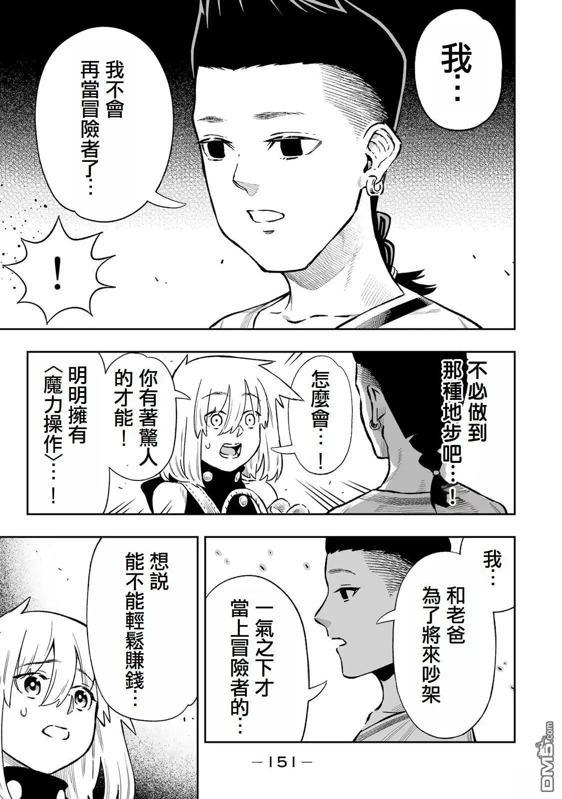 《最弱的我用“穿墙bug”变强》第37话 第14页