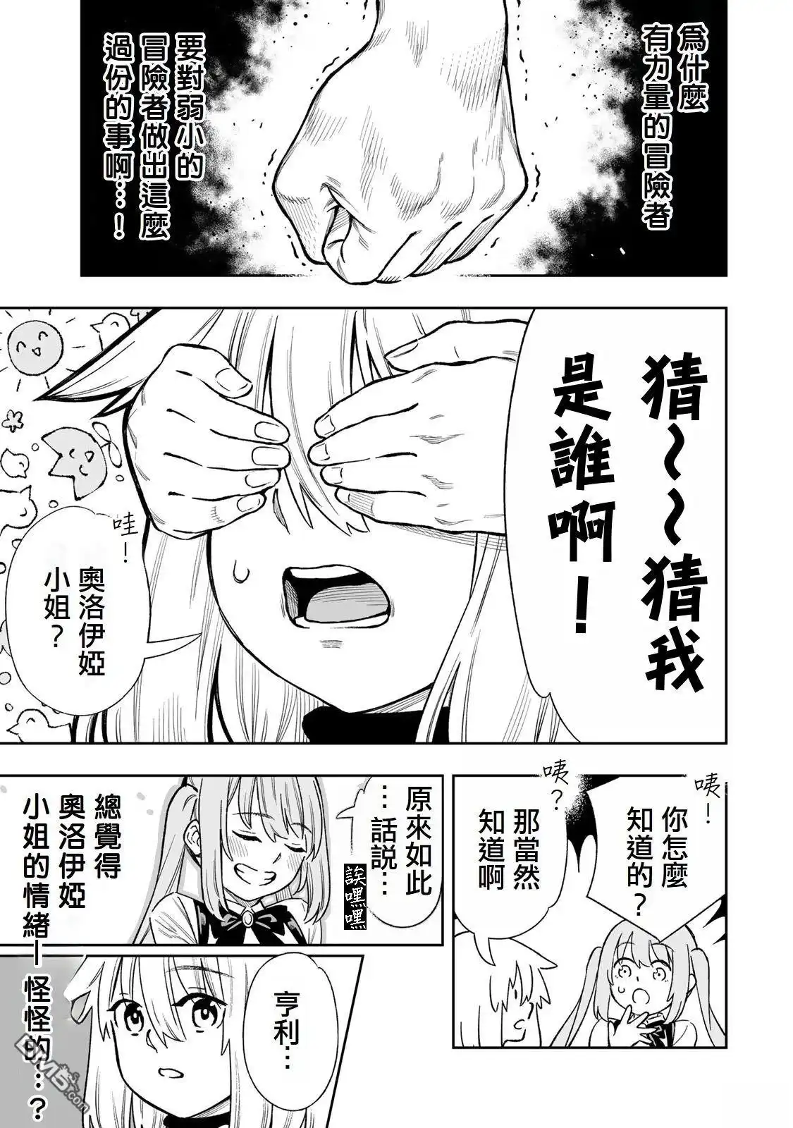 《最弱的我用“穿墙bug”变强》第37话 第20页
