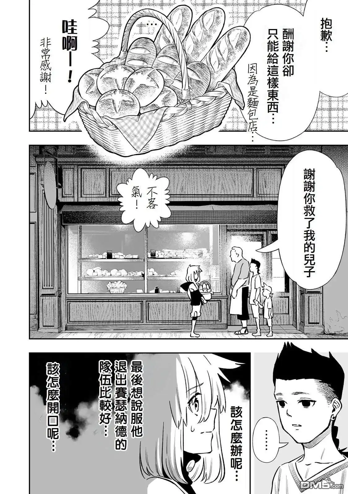 《最弱的我用“穿墙bug”变强》第37话 第13页