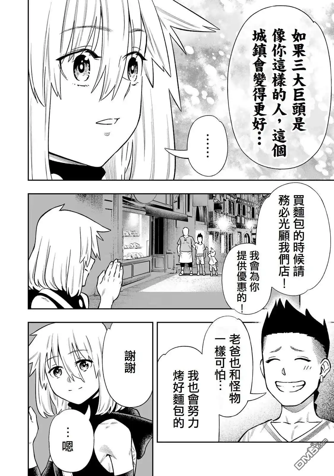 《最弱的我用“穿墙bug”变强》第37话 第17页