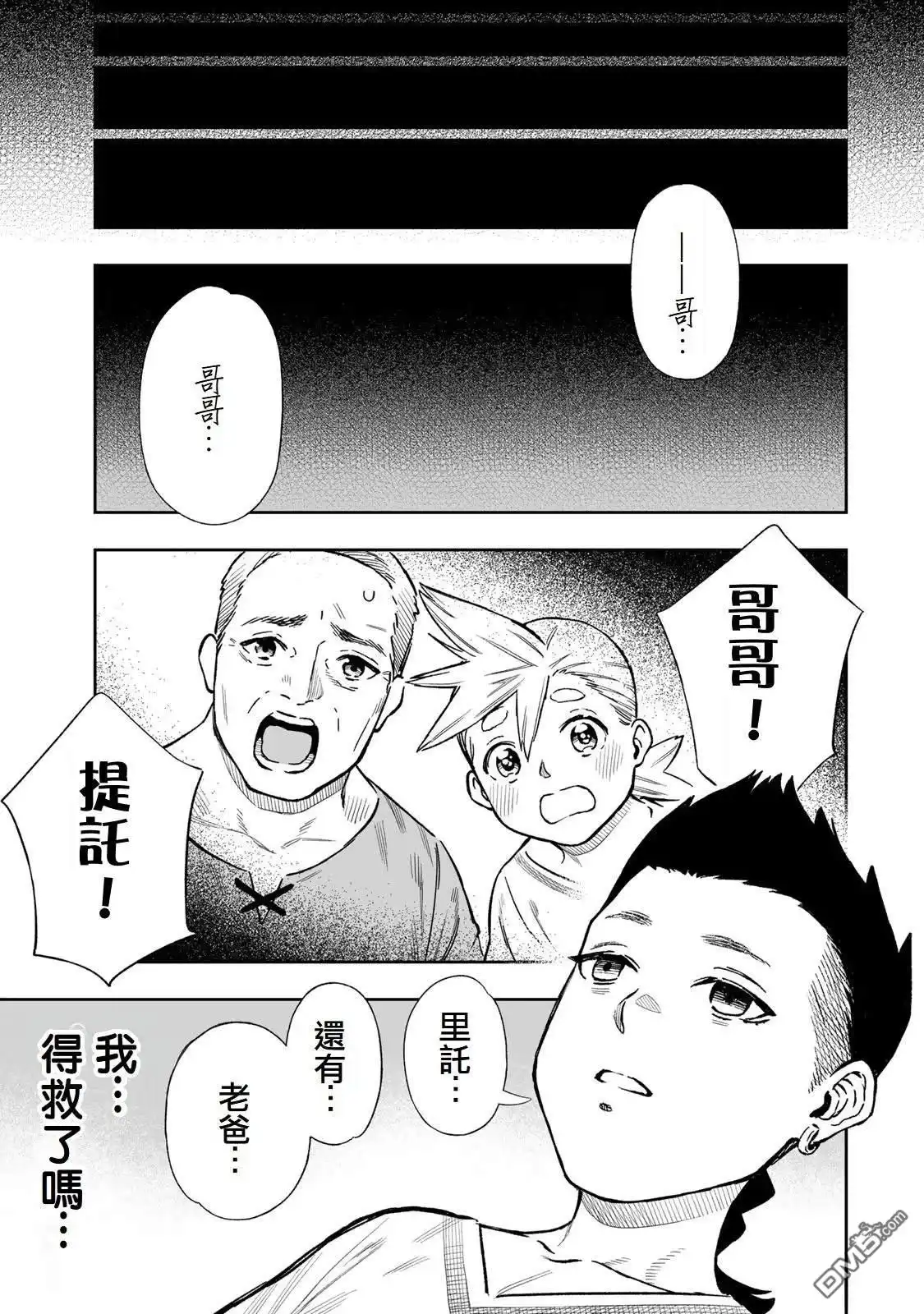 《最弱的我用“穿墙bug”变强》第37话 第12页