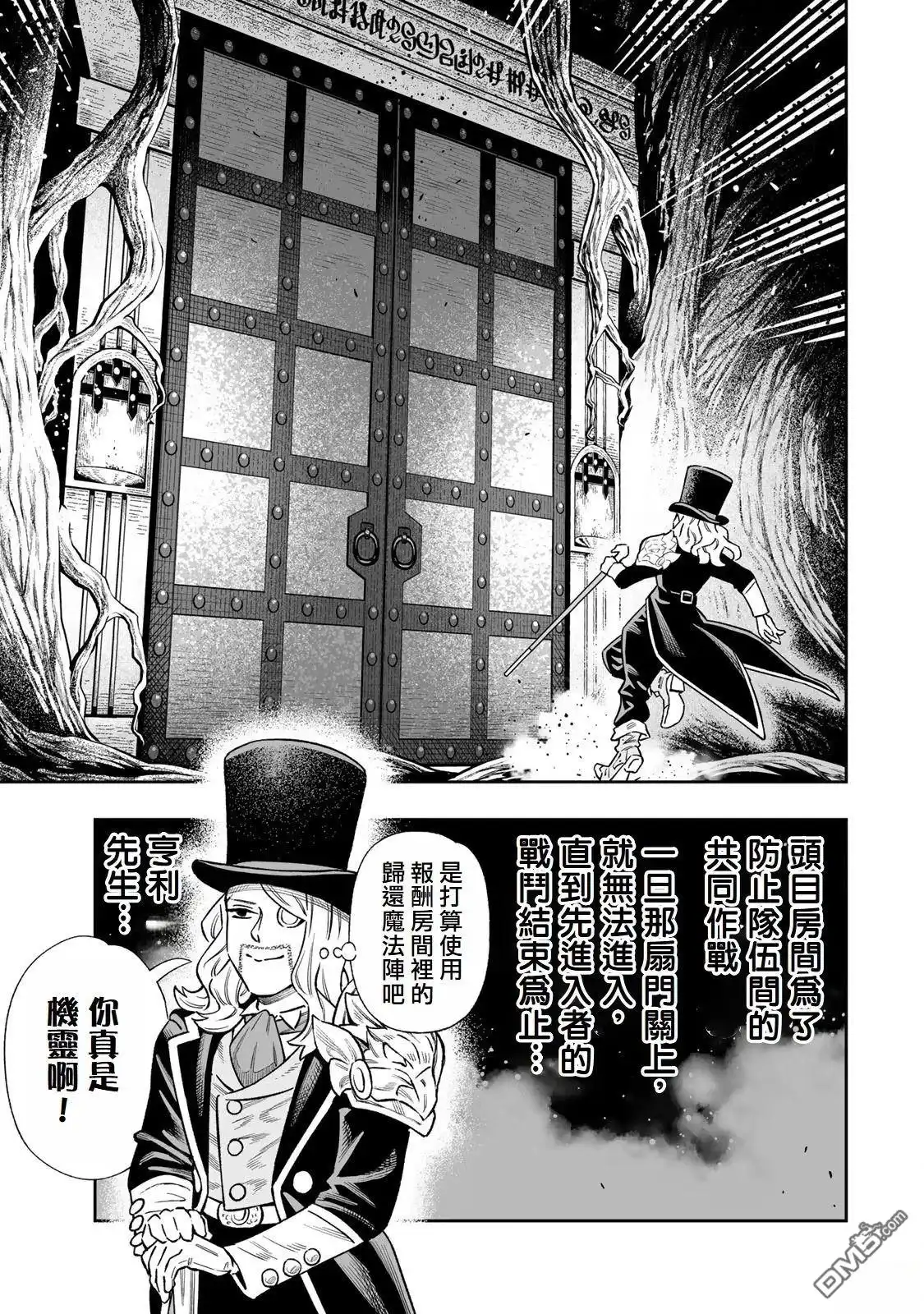 《最弱的我用“穿墙bug”变强》第37话 第3页