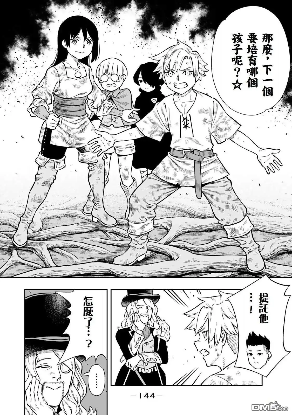 《最弱的我用“穿墙bug”变强》第37话 第8页