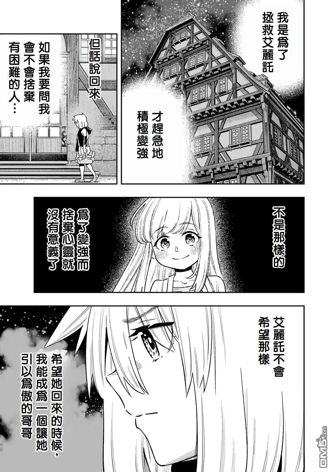 《最弱的我用“穿墙bug”变强》第37话 第18页
