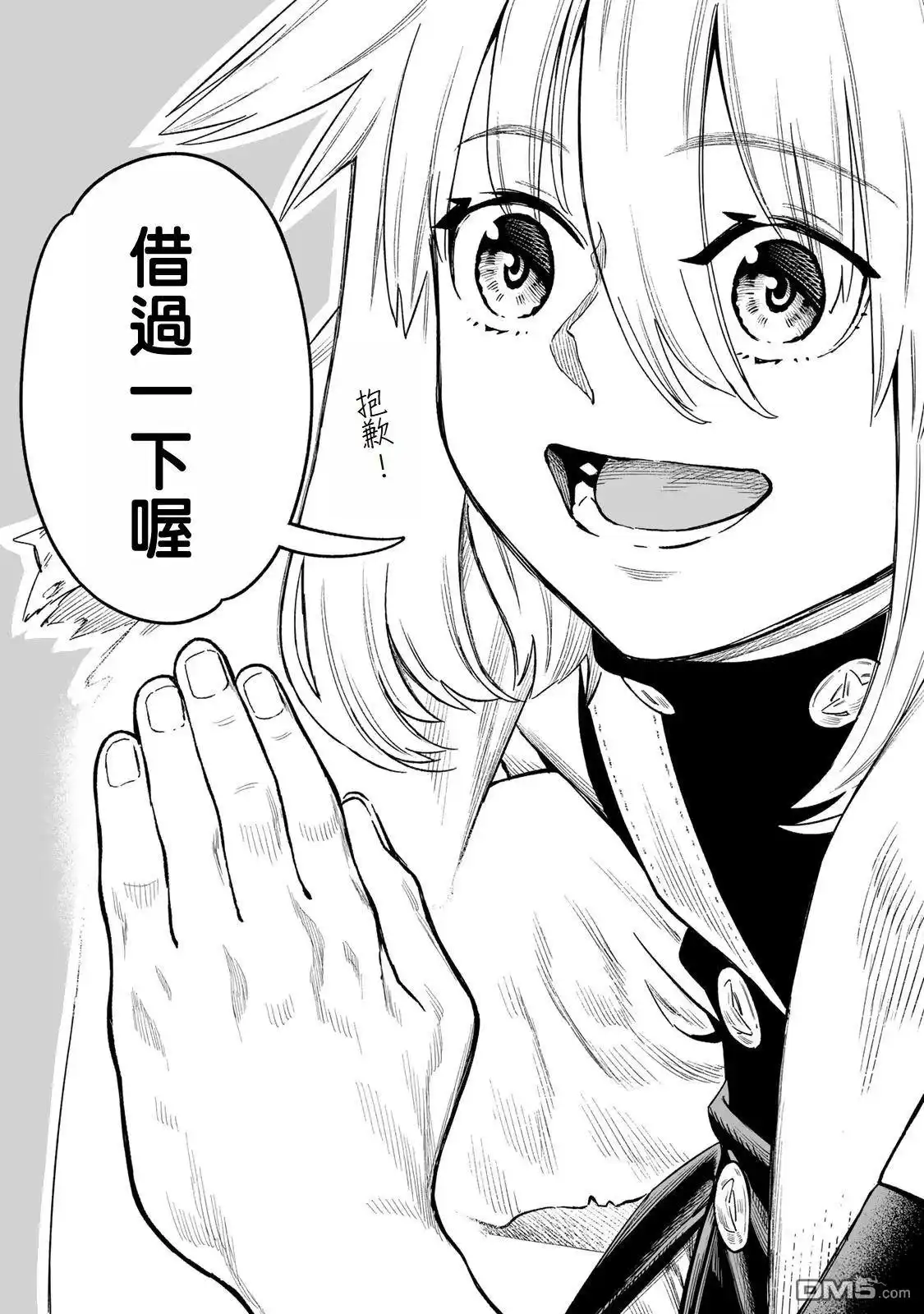 《最弱的我用“穿墙bug”变强》第37话 第11页
