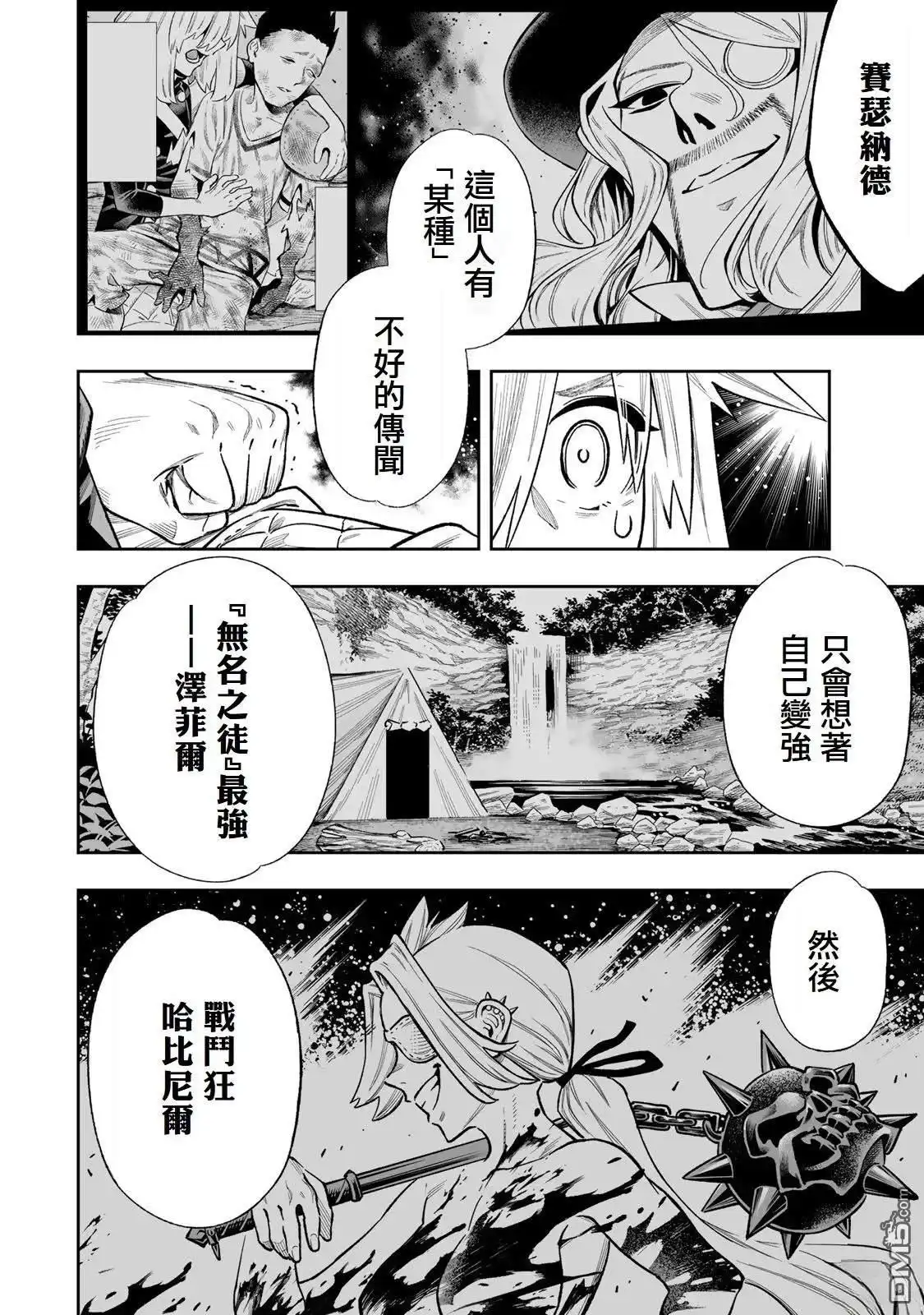 《最弱的我用“穿墙bug”变强》第38话 第10页