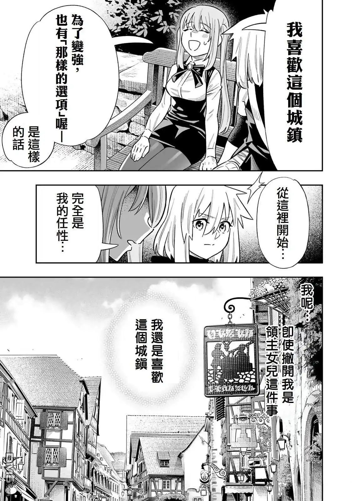 《最弱的我用“穿墙bug”变强》第38话 第7页