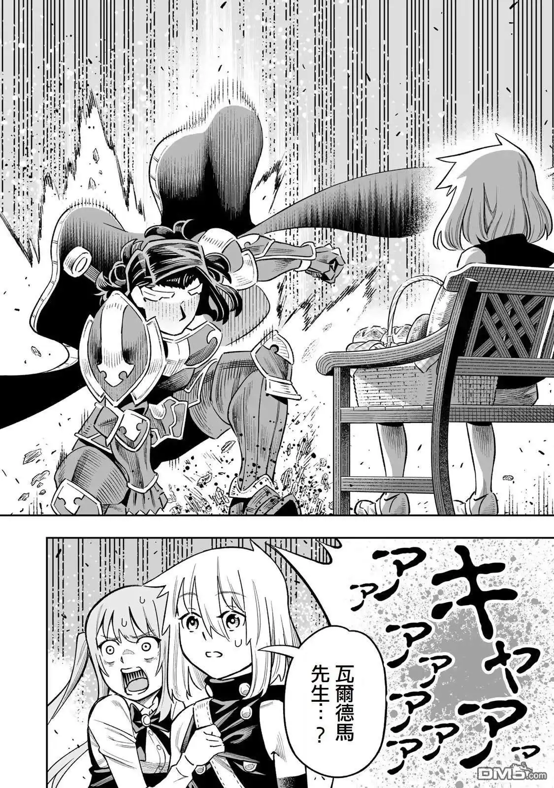 《最弱的我用“穿墙bug”变强》第38话 第16页