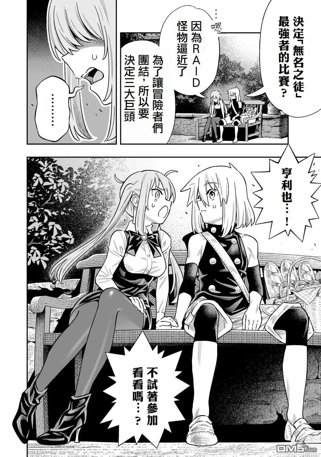 《最弱的我用“穿墙bug”变强》第38话 第4页