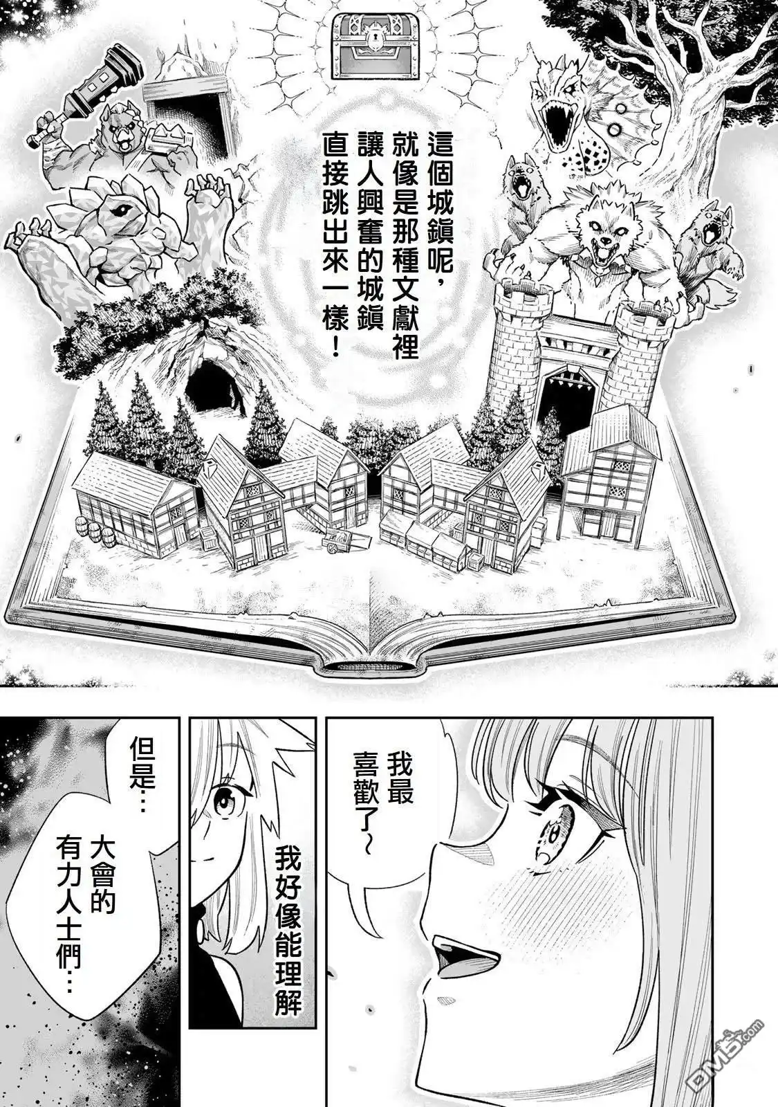 《最弱的我用“穿墙bug”变强》第38话 第9页