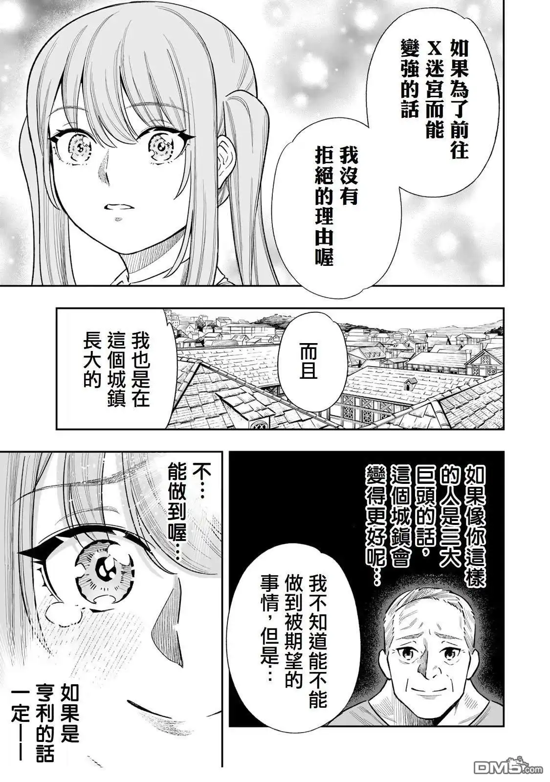 《最弱的我用“穿墙bug”变强》第38话 第15页