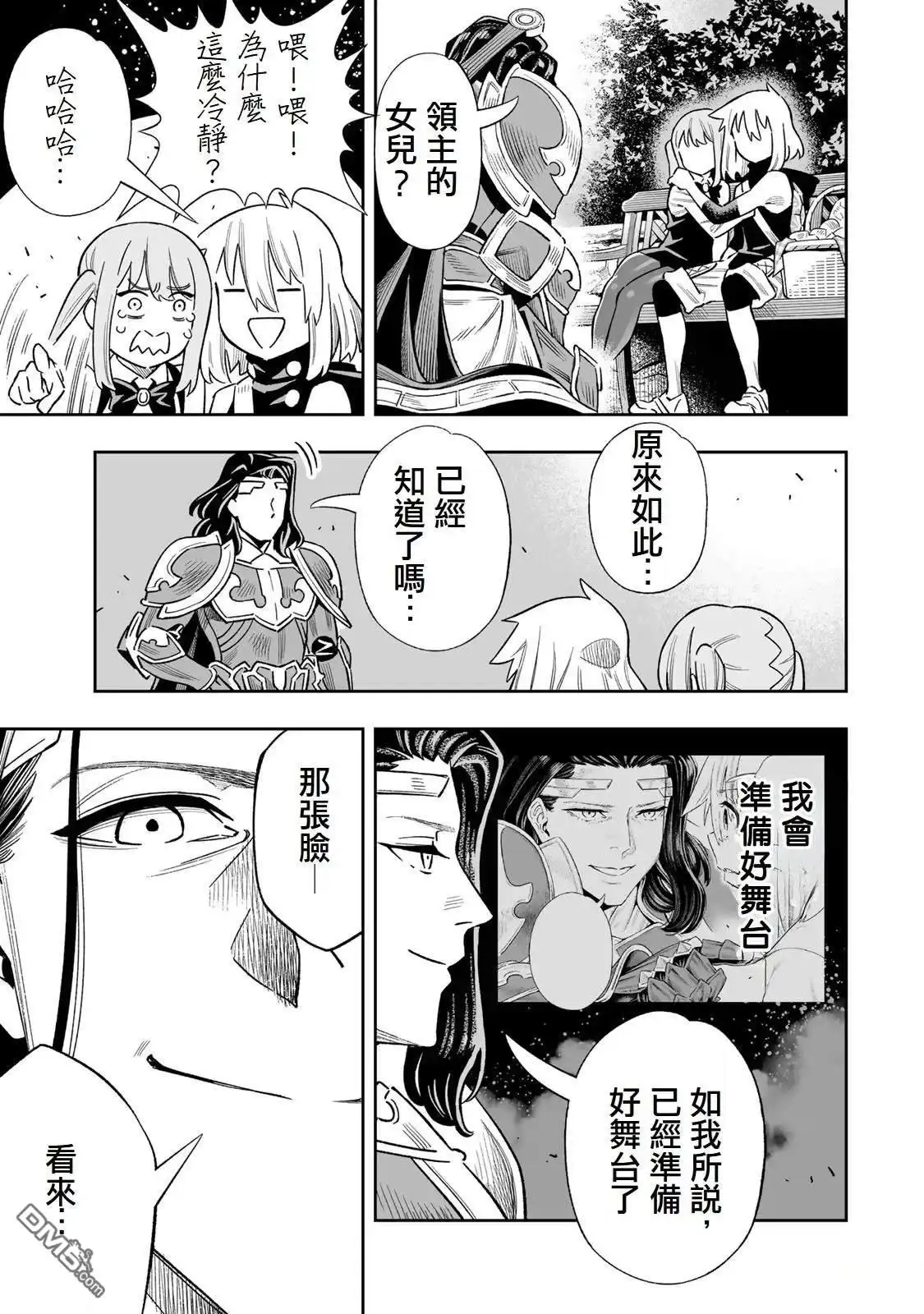 《最弱的我用“穿墙bug”变强》第38话 第17页