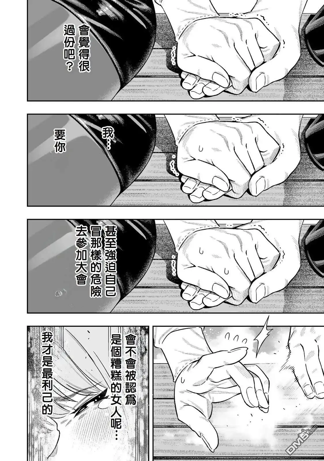 《最弱的我用“穿墙bug”变强》第38话 第12页