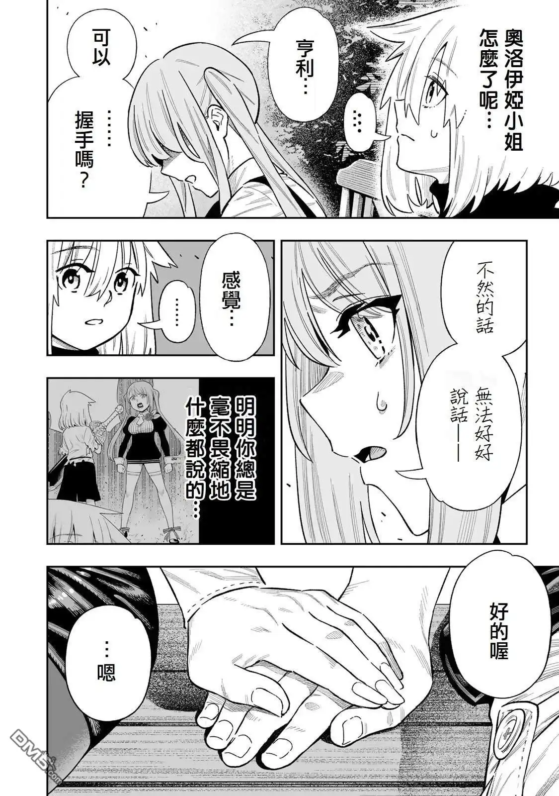 《最弱的我用“穿墙bug”变强》第38话 第2页