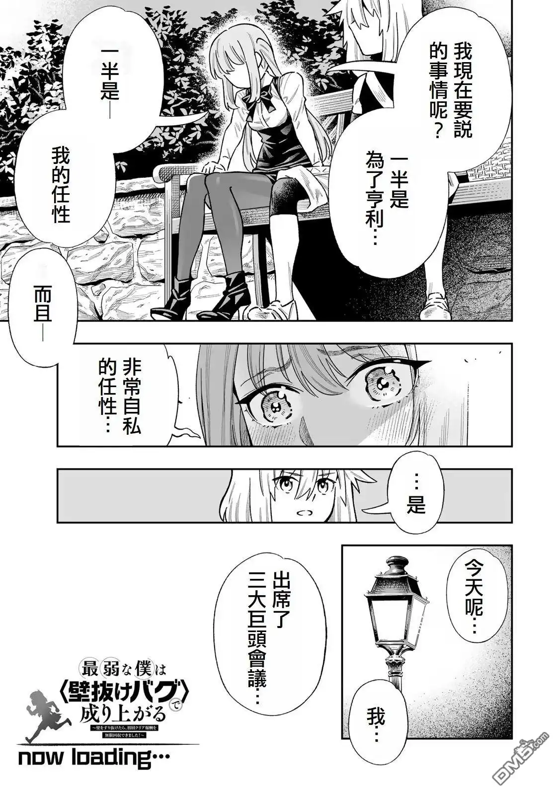 《最弱的我用“穿墙bug”变强》第38话 第3页